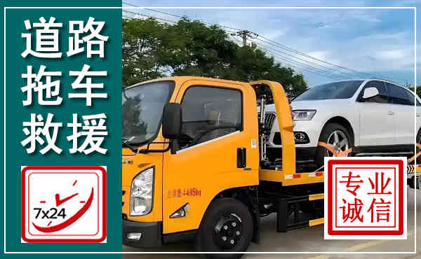 余杭拖车救援,汽车救援拖车电话
