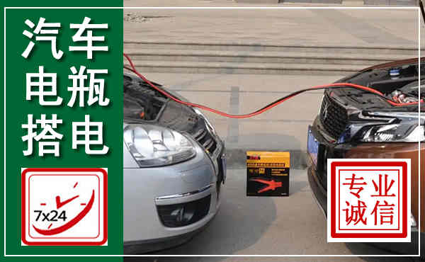 余杭汽车搭电,附近电瓶搭电救援电话