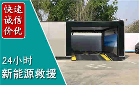 余杭新能源汽车救援场景与案例