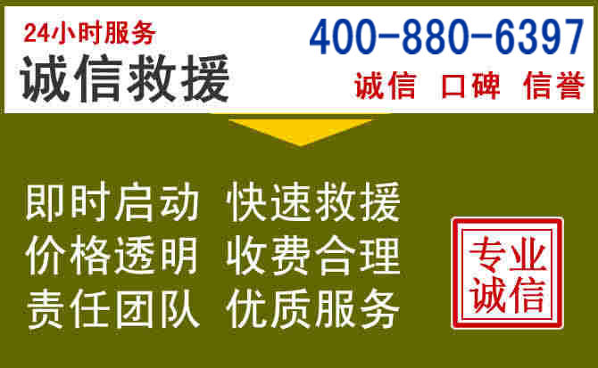 余杭汽车救援电话