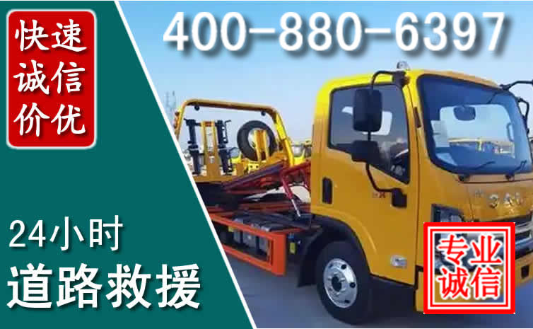 余杭道路救援电话