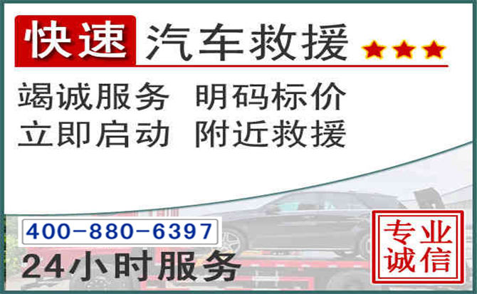 余杭长春拖车电话